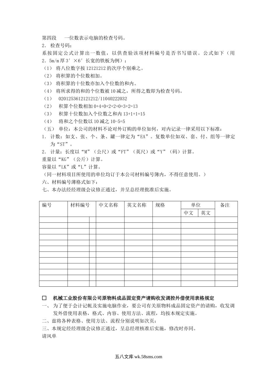 仓位规划管理办法.doc_第3页