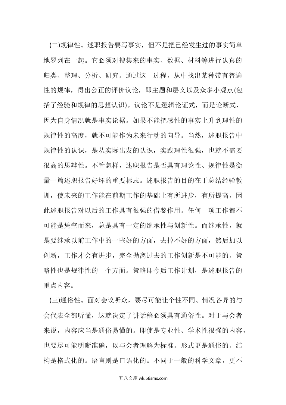 述职报告的写作技巧方法.docx_第2页