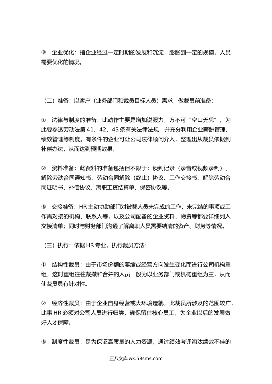 裁员不裁心有效的裁员方法.docx_第2页