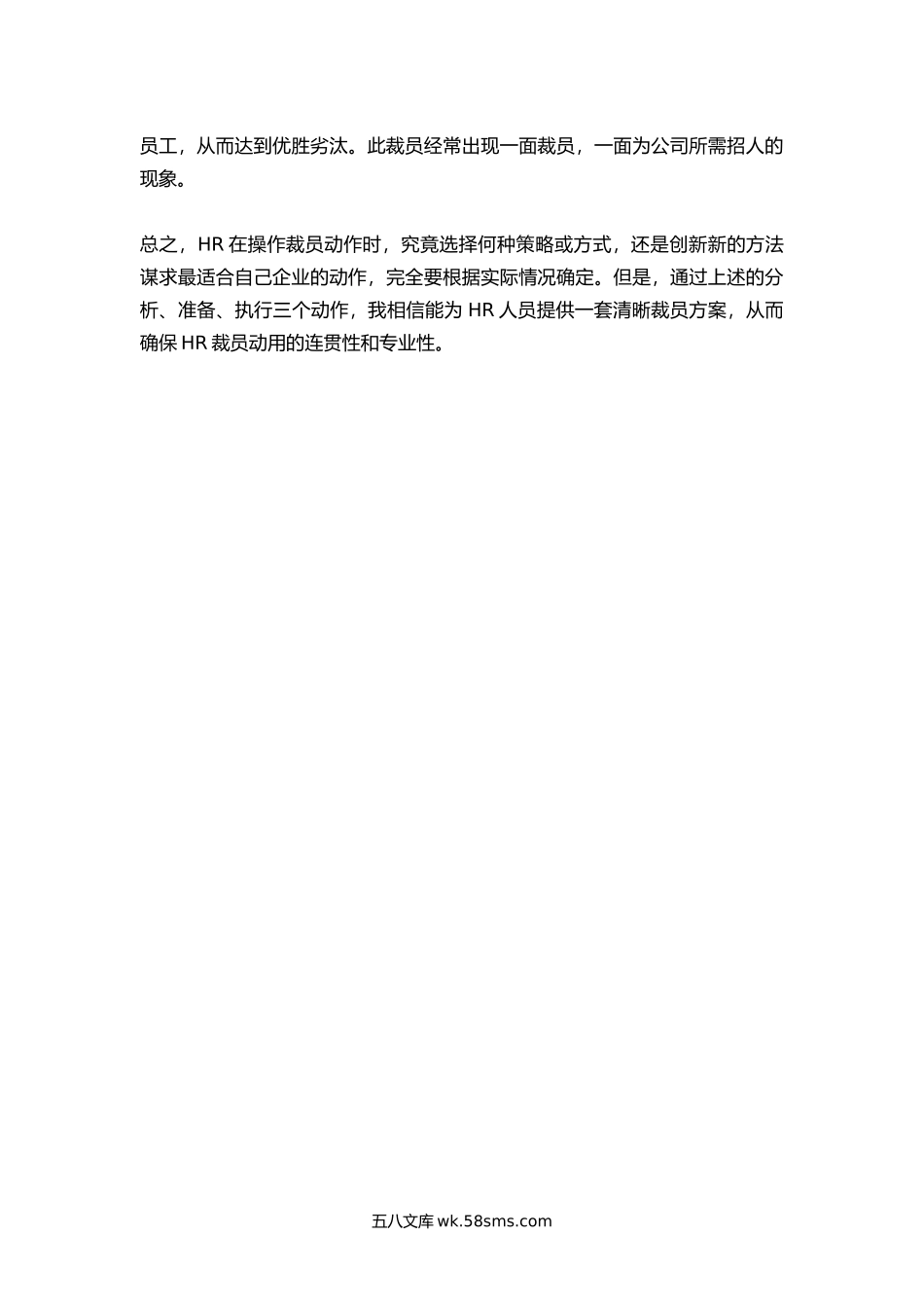 裁员不裁心有效的裁员方法.docx_第3页