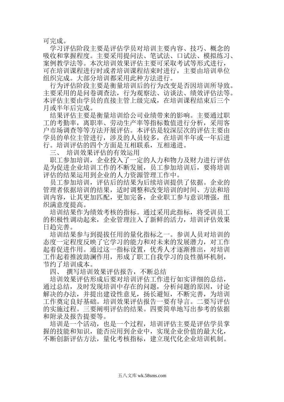 浅谈如何做好企业职工培训效果评估.doc_第2页