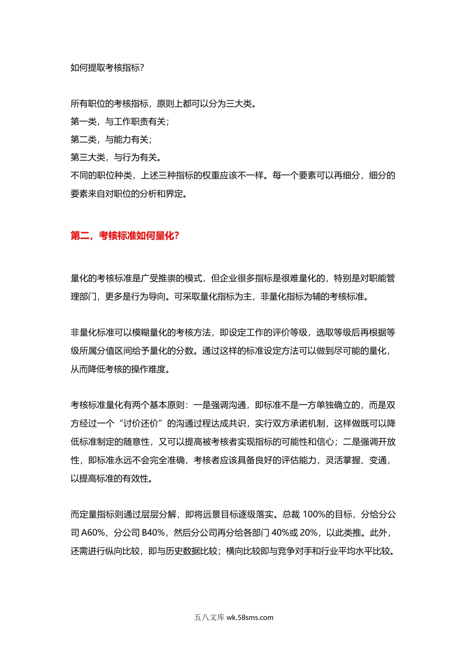 如何做好企业年终绩效考核.docx_第2页