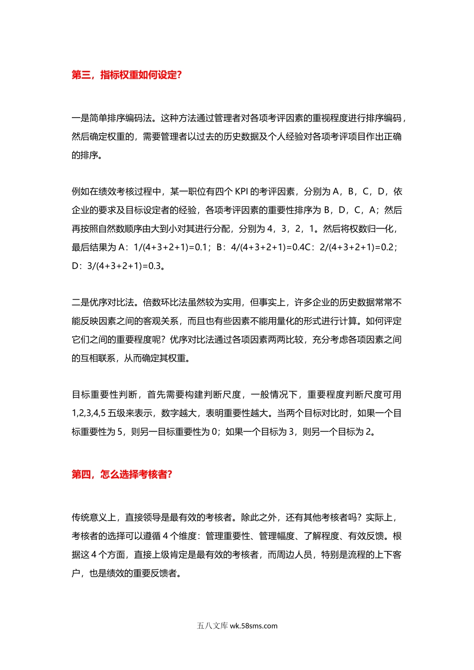 如何做好企业年终绩效考核.docx_第3页