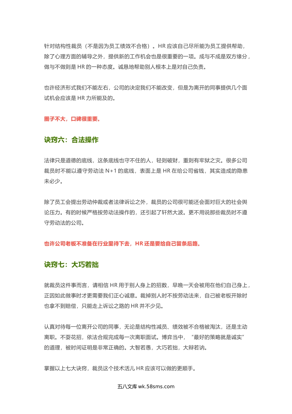 HR应对裁员的七大诀窍.docx_第3页