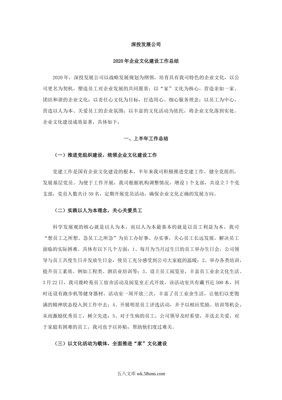 【企业文化建设】年度工作总结.doc_第1页