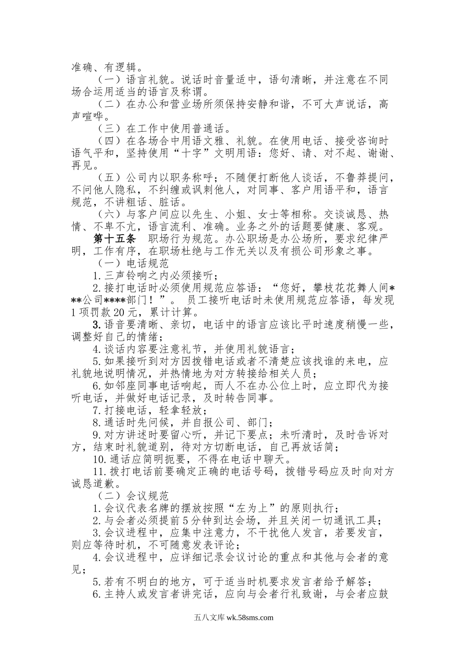 公司员工行为规范管理.doc_第3页