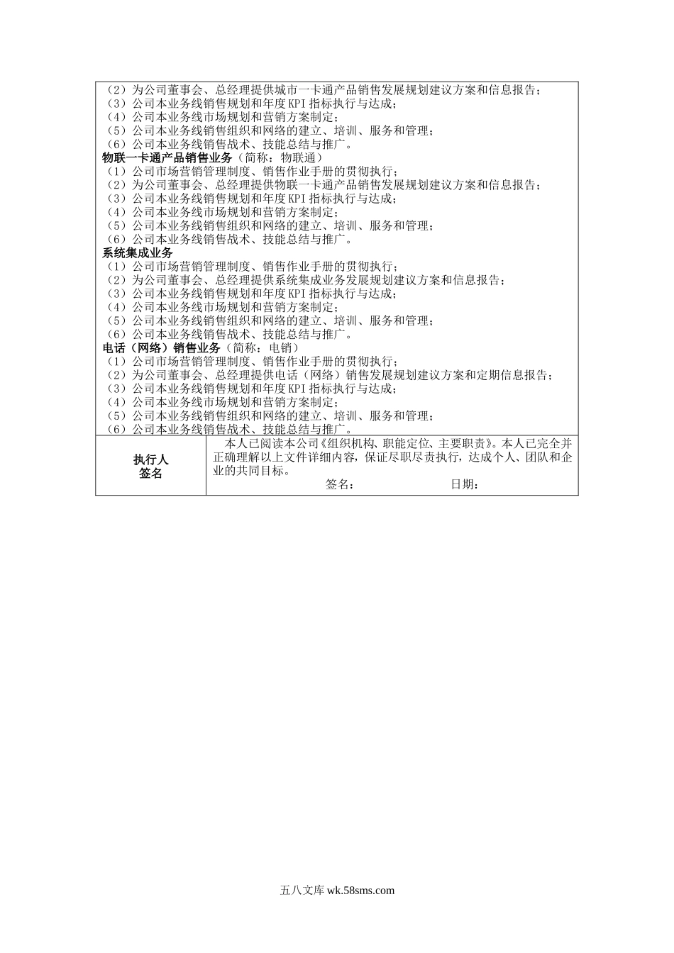 市场营销中心组织机构职能定位主要职责.doc_第2页