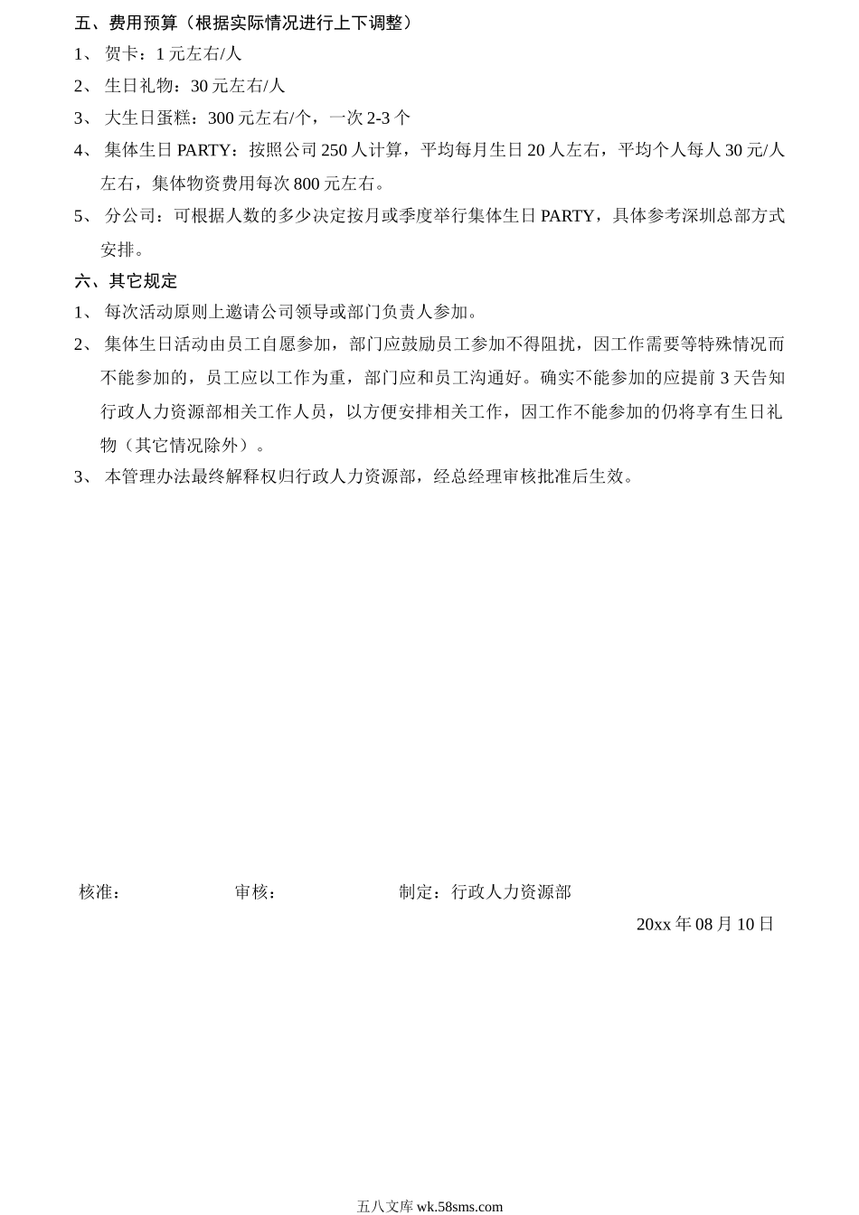 公司员工生日福利制度.doc_第2页