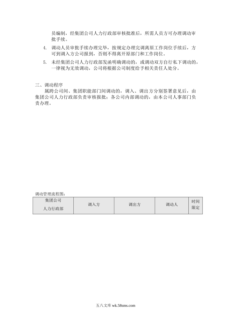 公司内部人事调动管理办法.doc_第2页