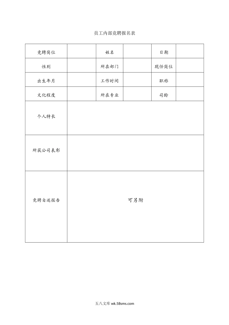 【通知】内部竞聘通知.doc_第3页