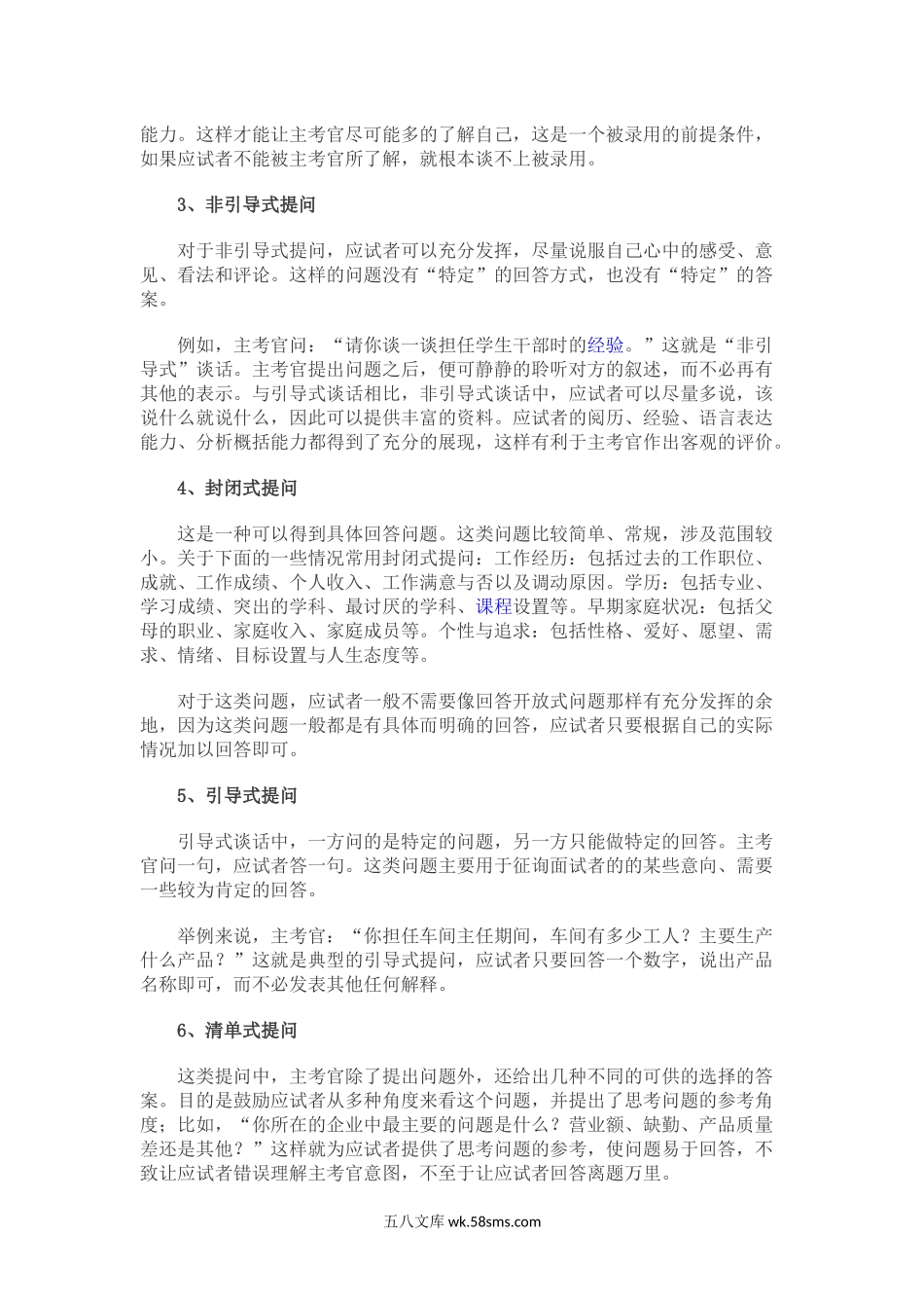 面试官提问的12种方式.docx_第2页