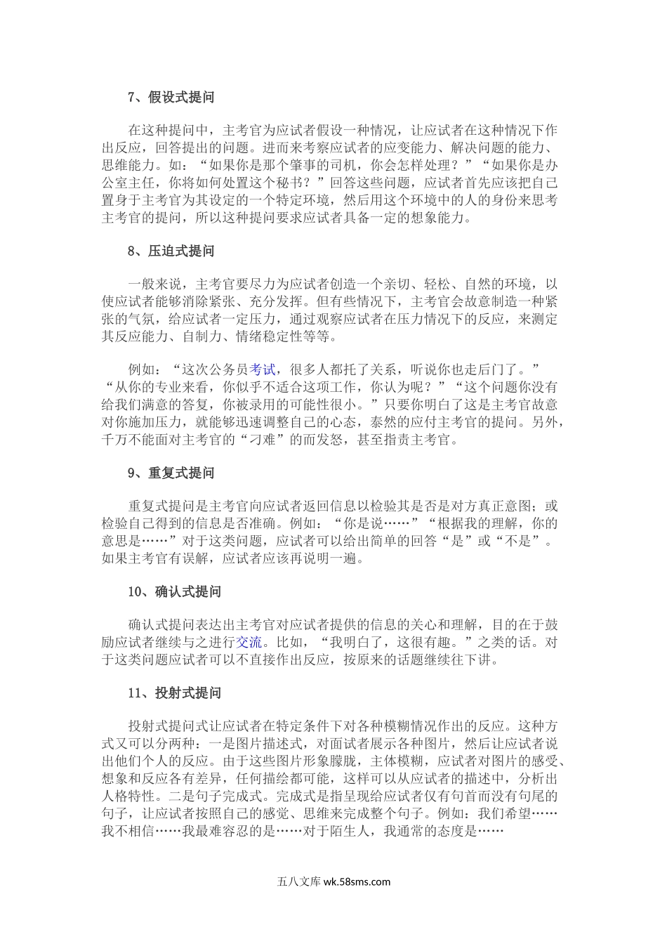 面试官提问的12种方式.docx_第3页