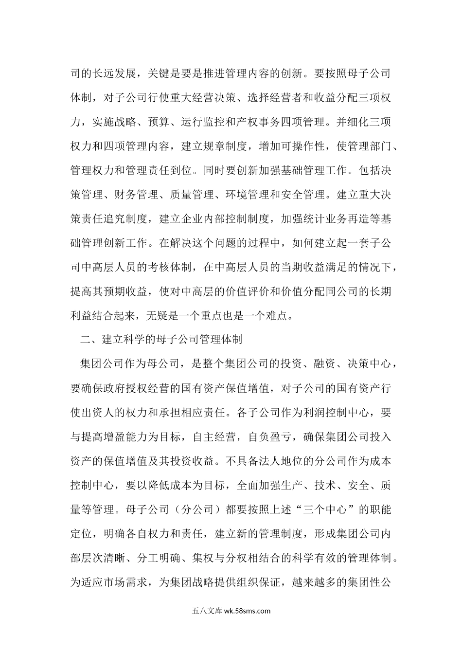 如何通过KPI建立公司的监控体系.docx_第2页