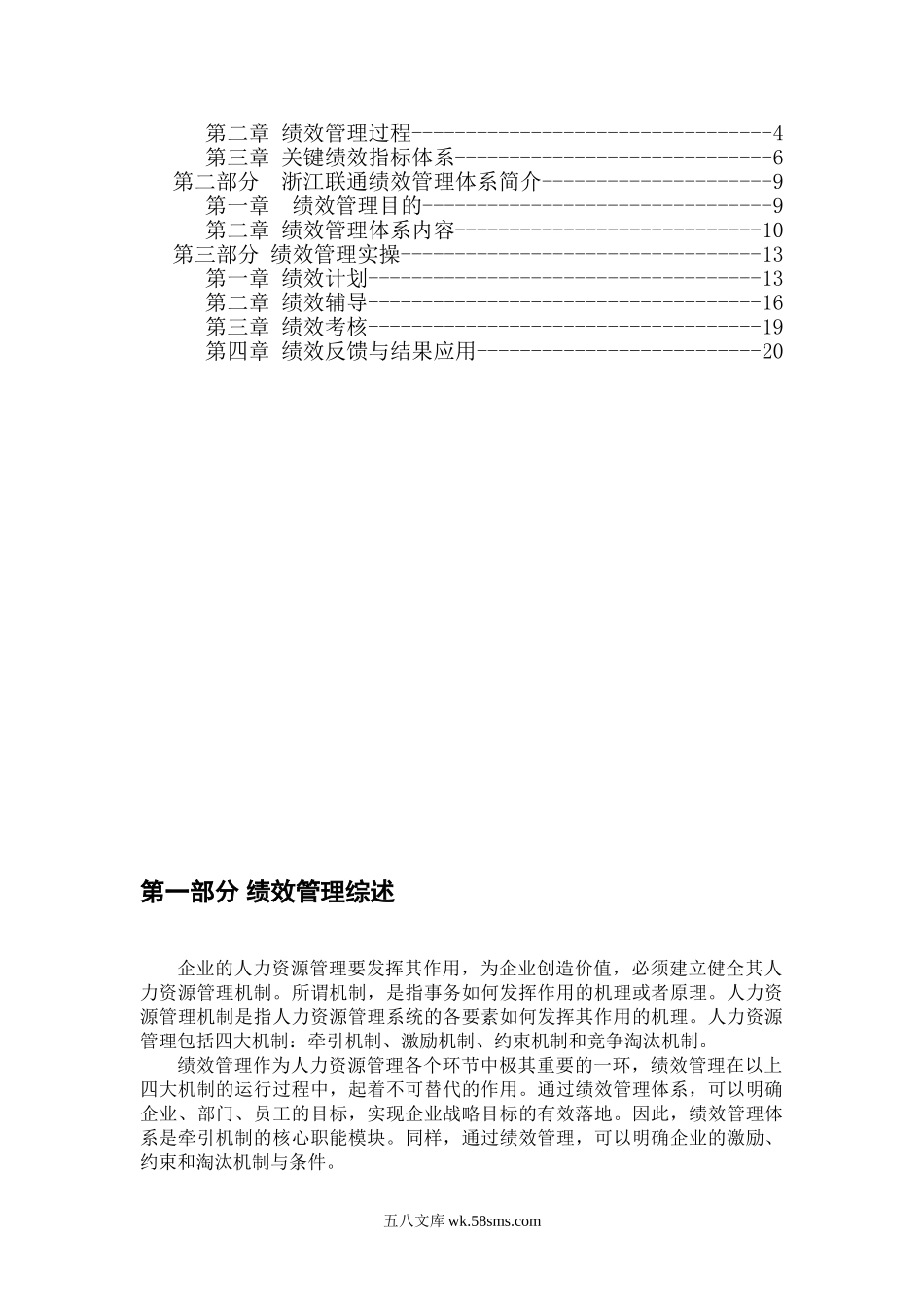 中国联通：绩效管理操作手册.doc_第2页