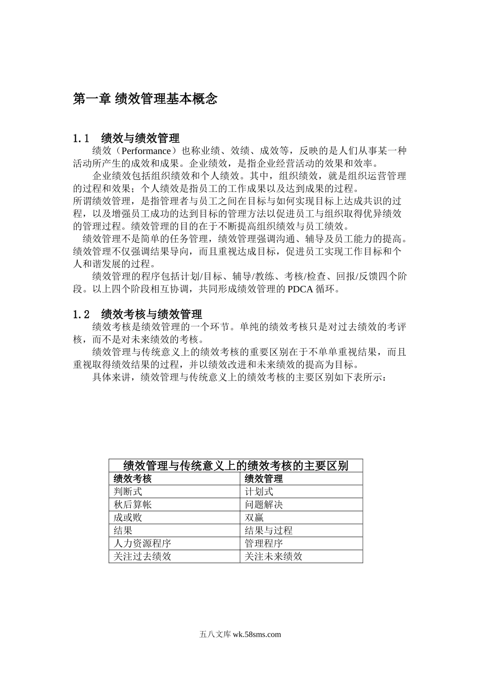 中国联通：绩效管理操作手册.doc_第3页