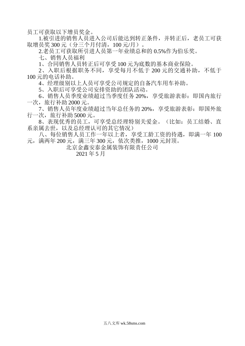 公司销售人员激励方案(修改版).doc_第2页