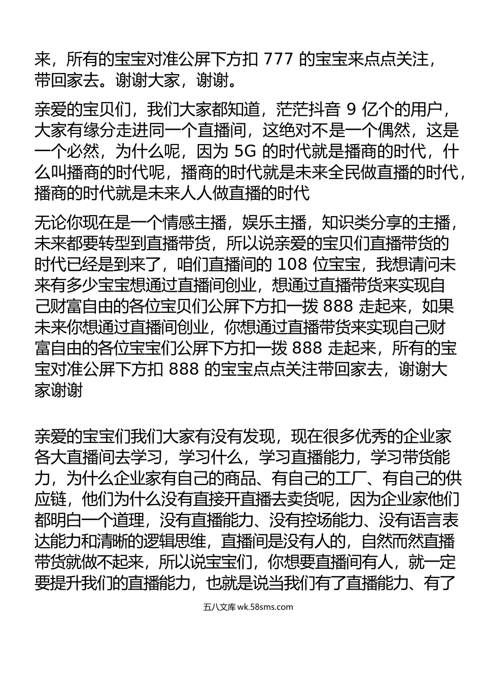 成功暖场留人话术.docx_第2页