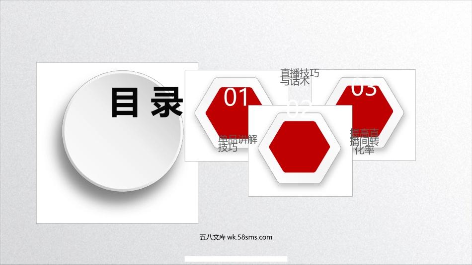 单品讲解技巧、直播技巧与话术、提高直播间转化率.docx_第2页