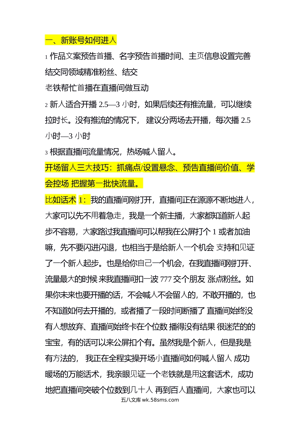 个位数直播间如何进人、成功暖场.docx_第1页