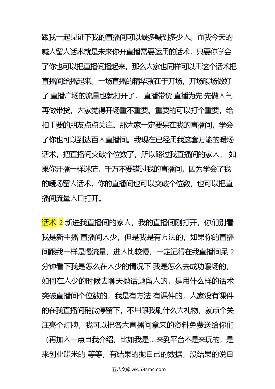 个位数直播间如何进人、成功暖场.docx_第2页