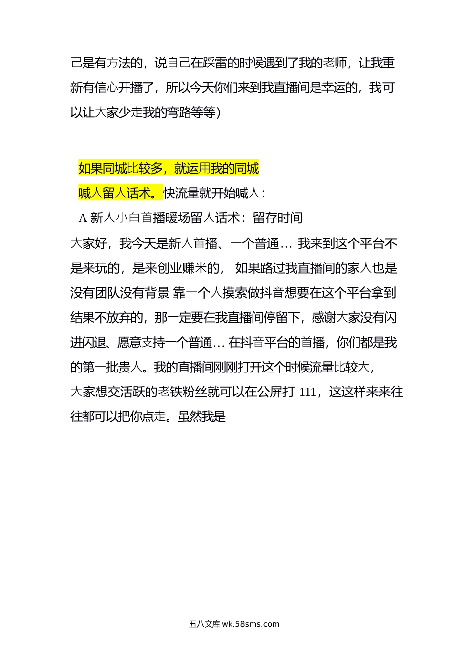 个位数直播间如何进人、成功暖场.docx_第3页