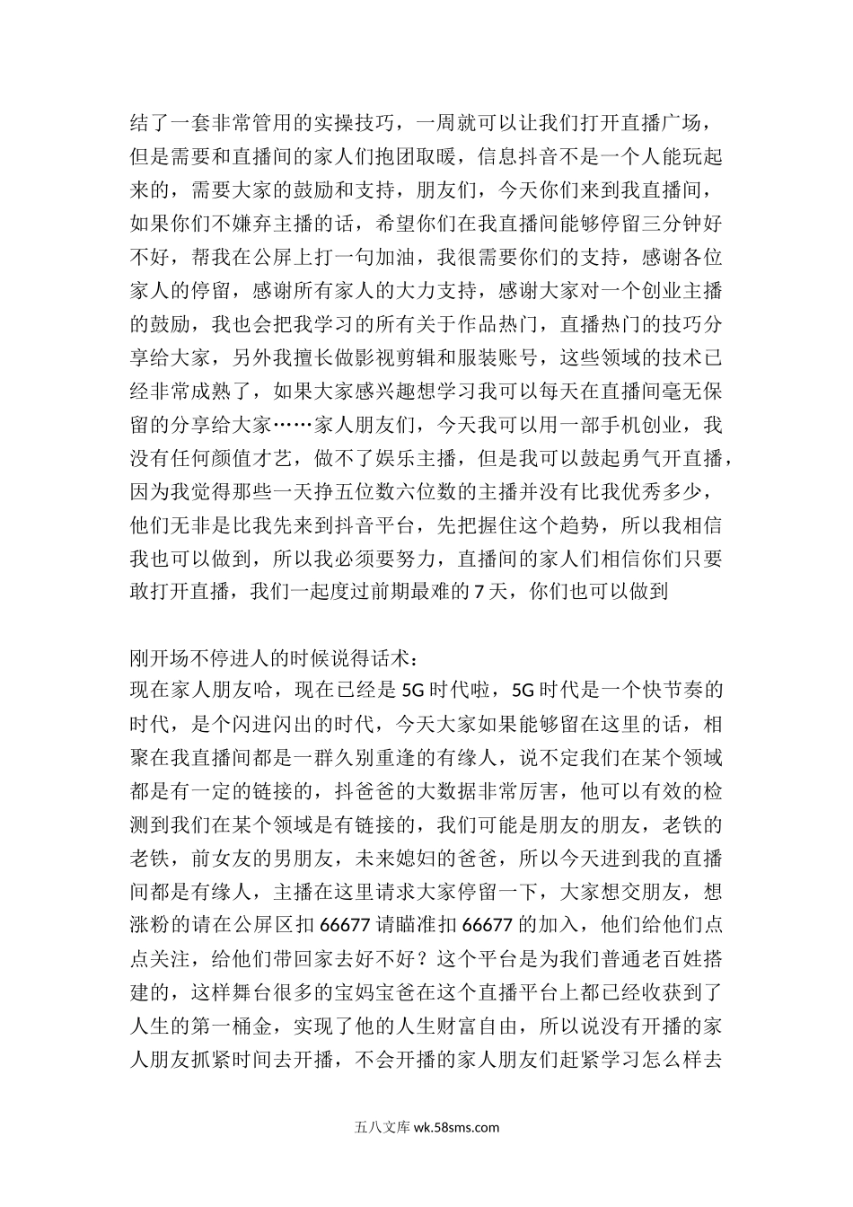 开场暖场留人篇-3000字.doc_第2页