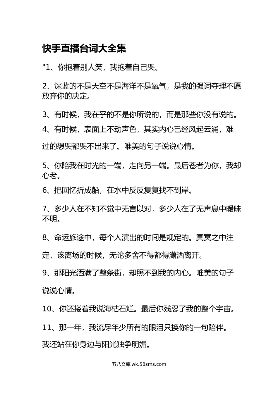 快手直播台词大全和直播俏皮话.docx_第1页