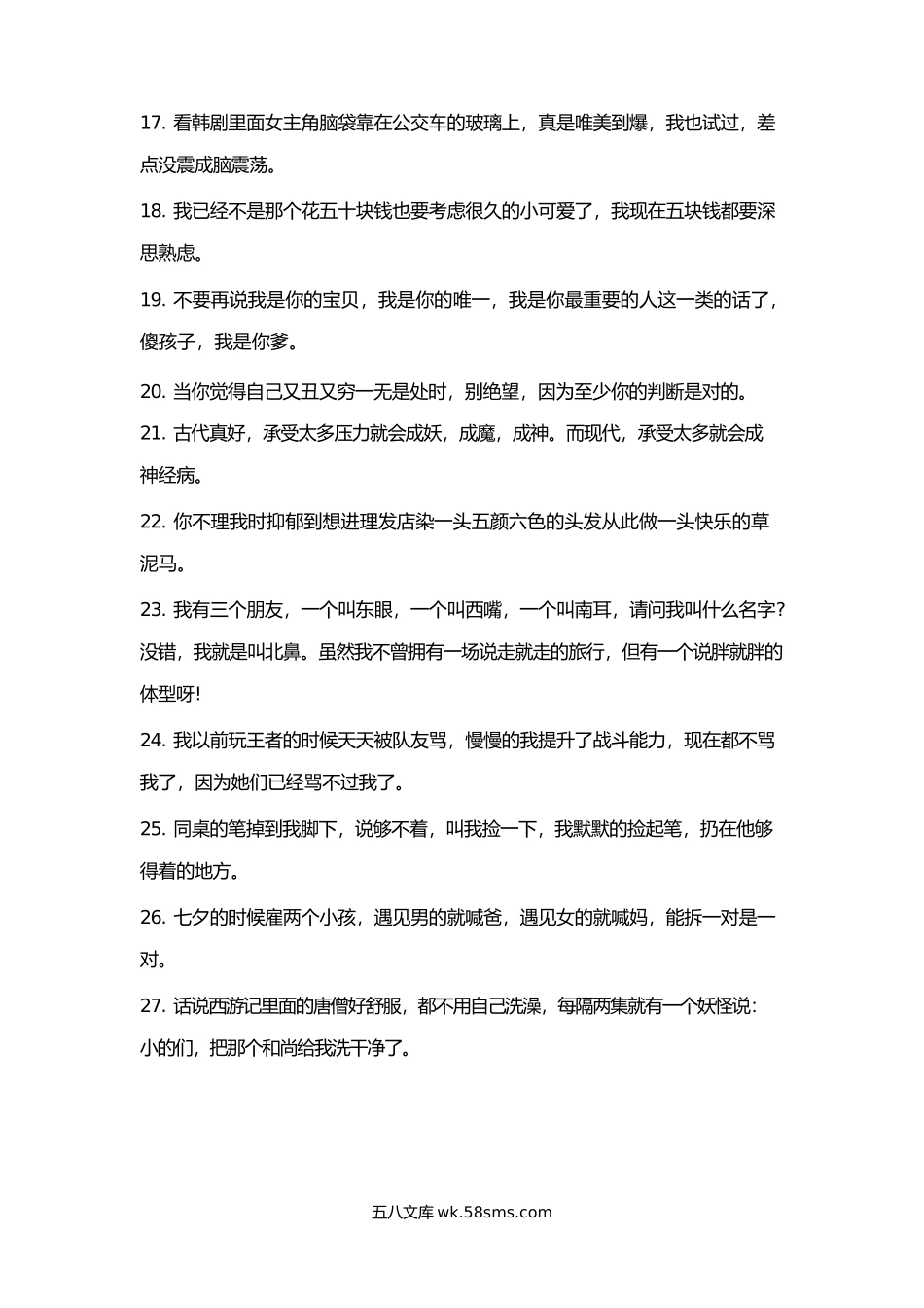 适合女生主播直播讲的台词.docx_第2页