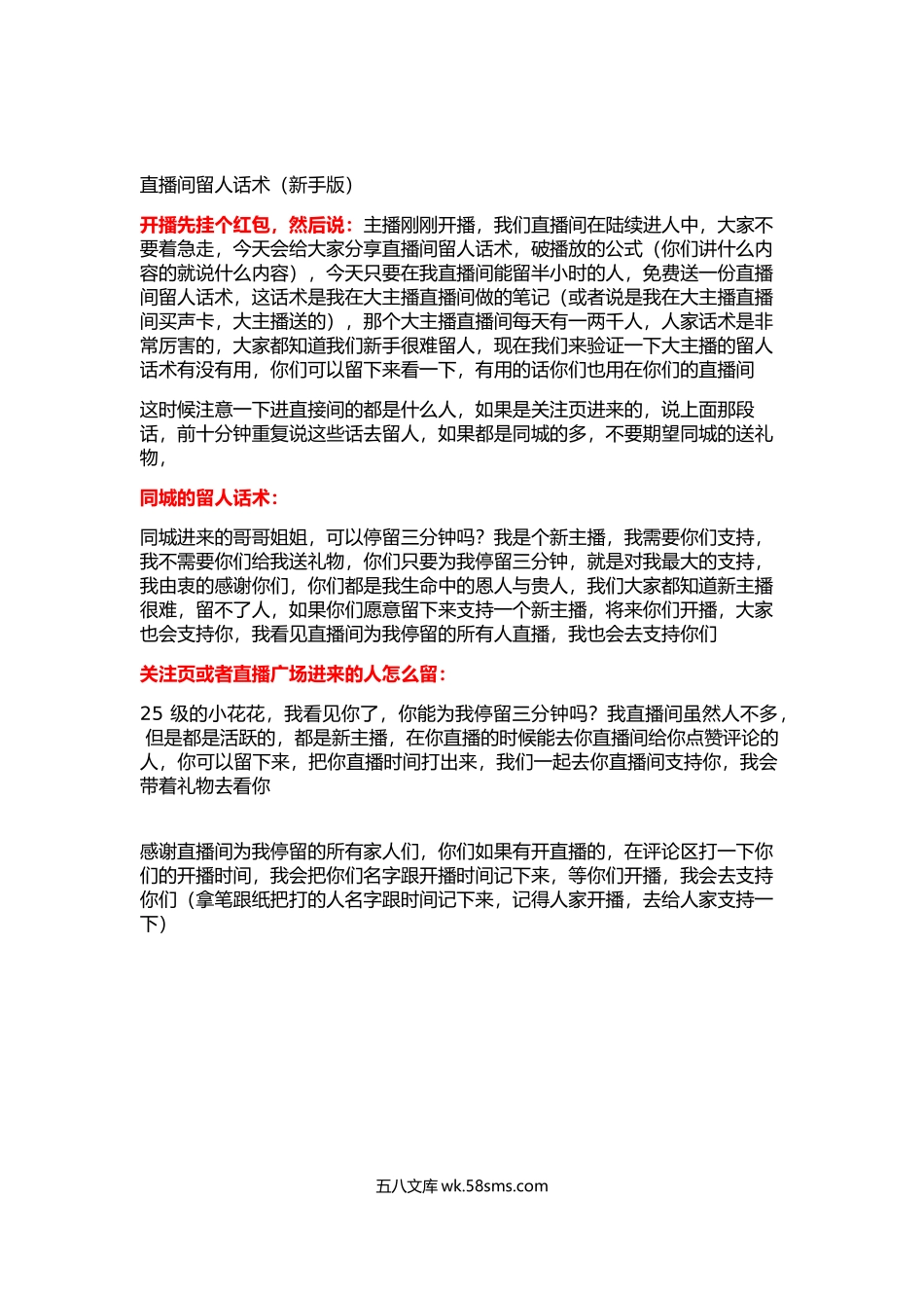 新手直播留人话术.docx_第1页