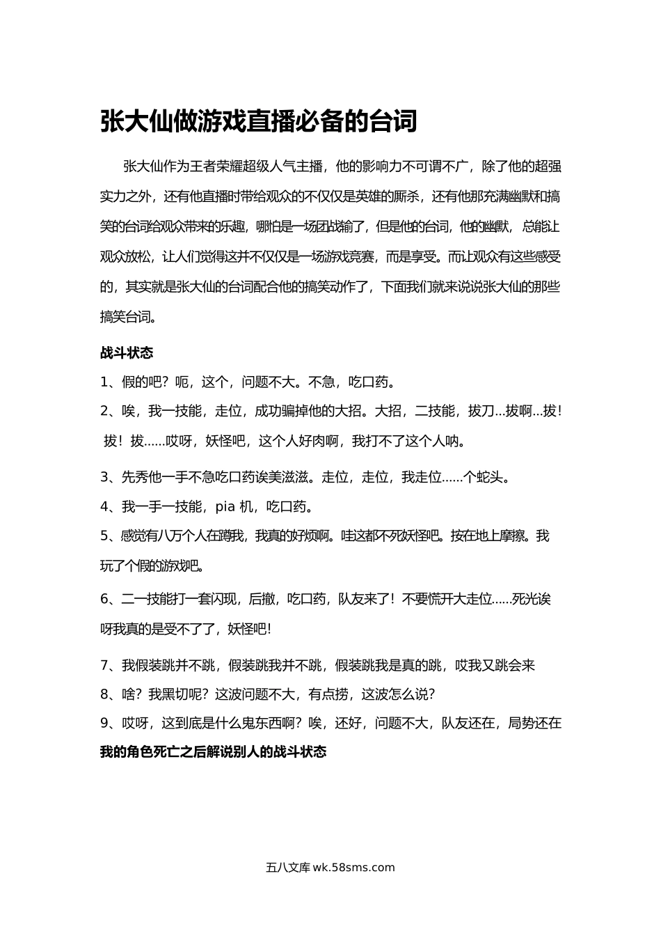 张大仙做游戏直播必备的台词.docx_第1页