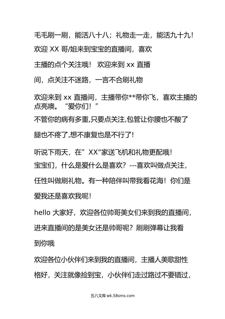 直播间欢迎语大全.docx_第3页