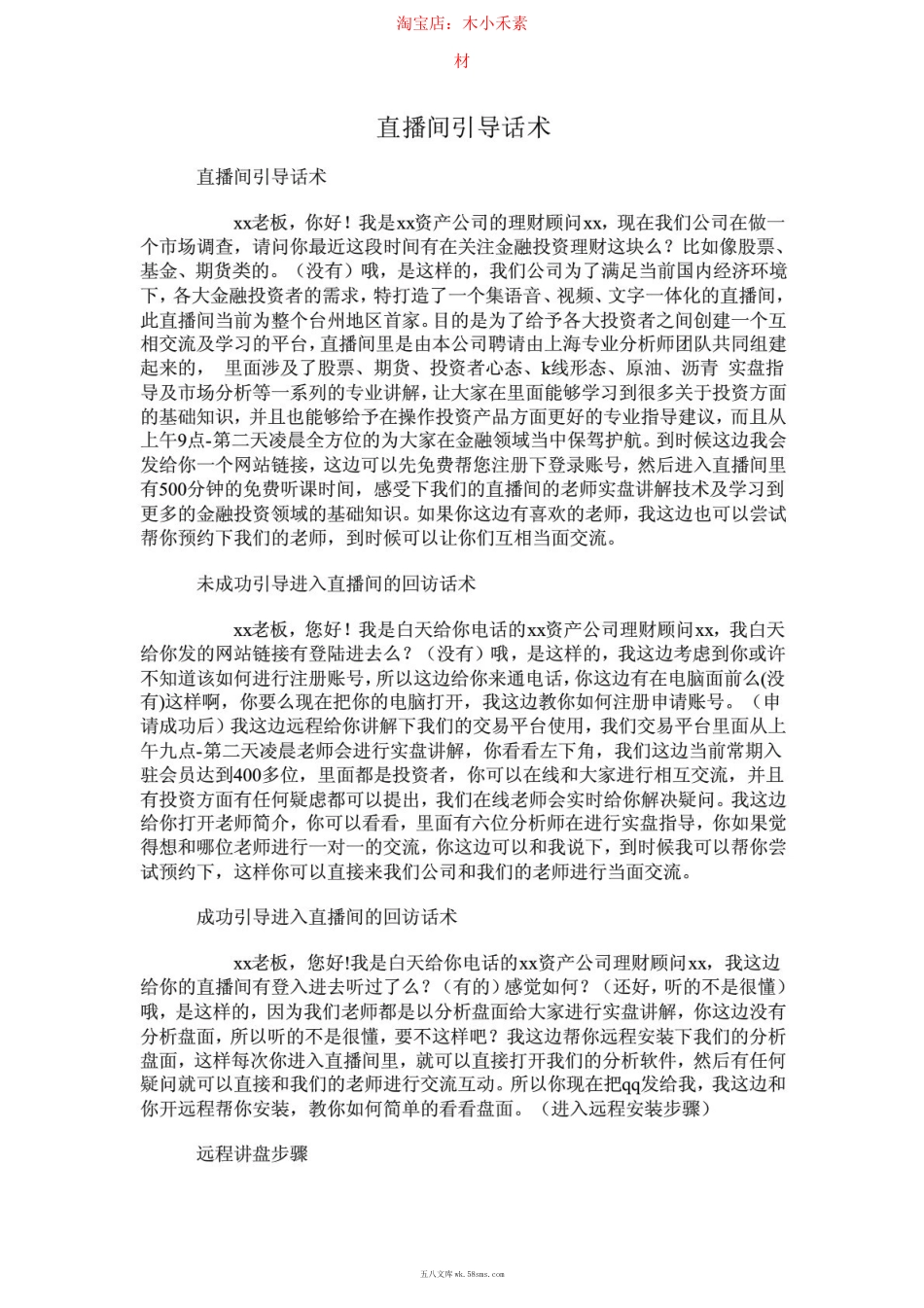 直播间引导话术.docx_第1页