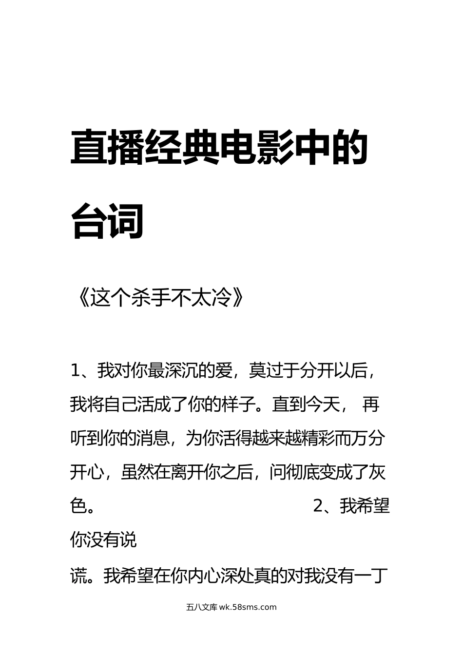 直播经典电影中的台词.docx_第1页