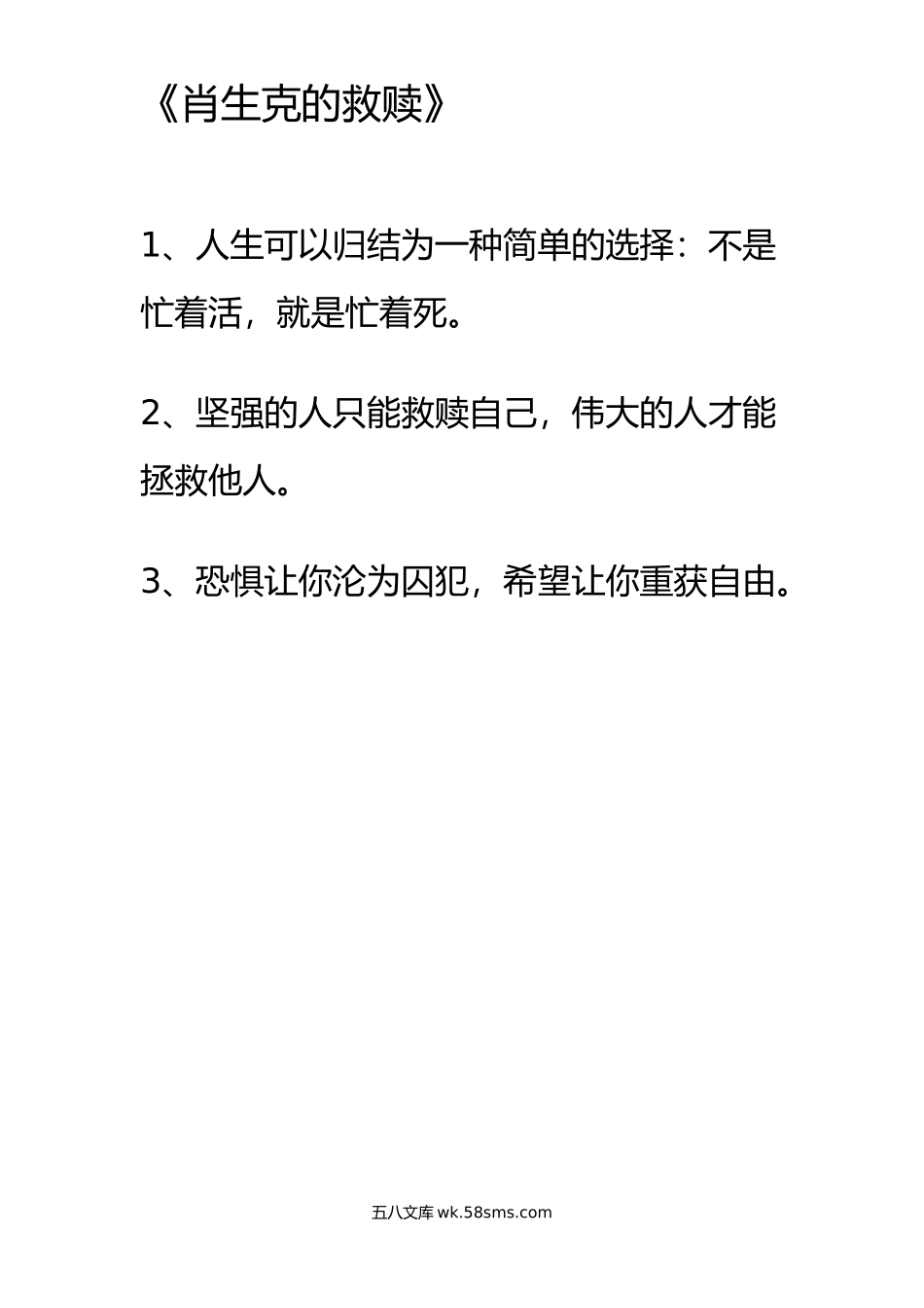 直播经典电影中的台词.docx_第3页