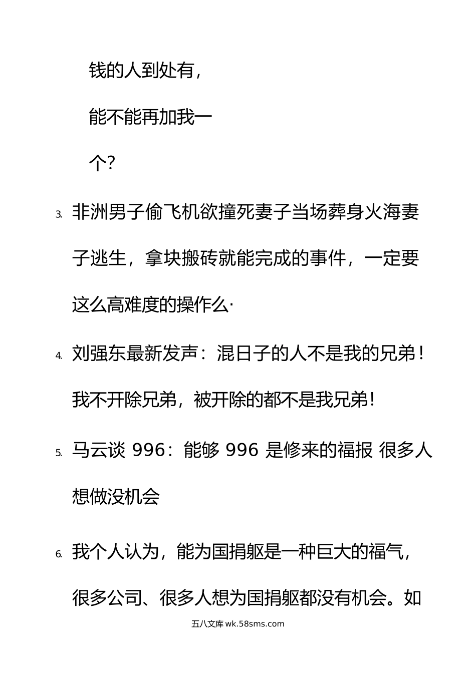 直播经典搞笑台词.docx_第2页