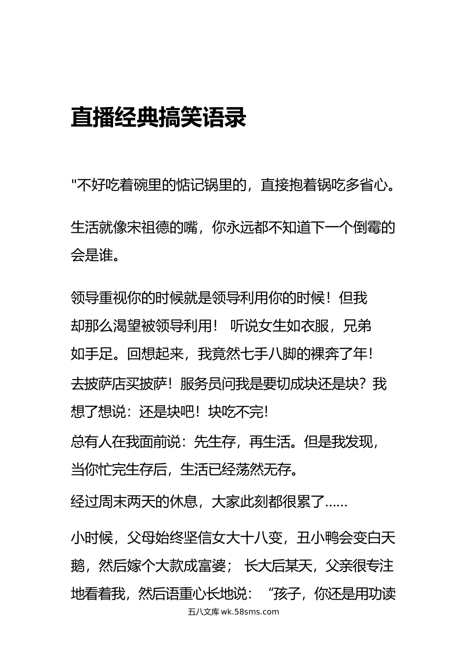 直播经典搞笑语录.docx_第1页