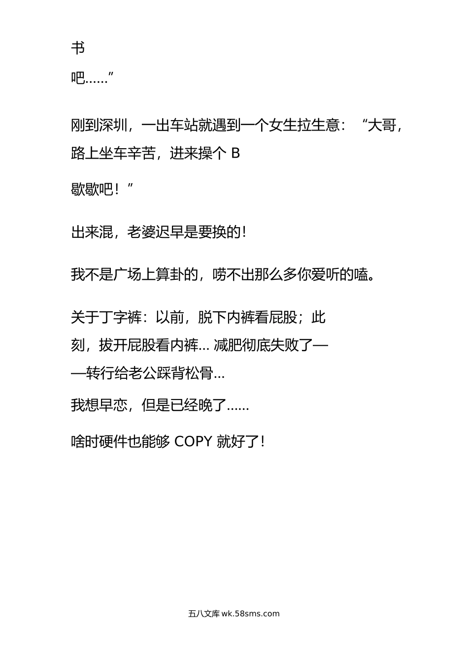 直播经典搞笑语录.docx_第2页