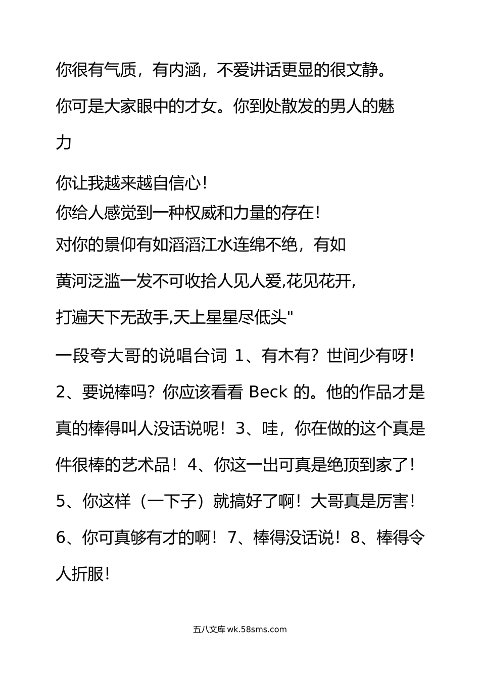 直播舔大哥哄大哥开心的话.docx_第2页