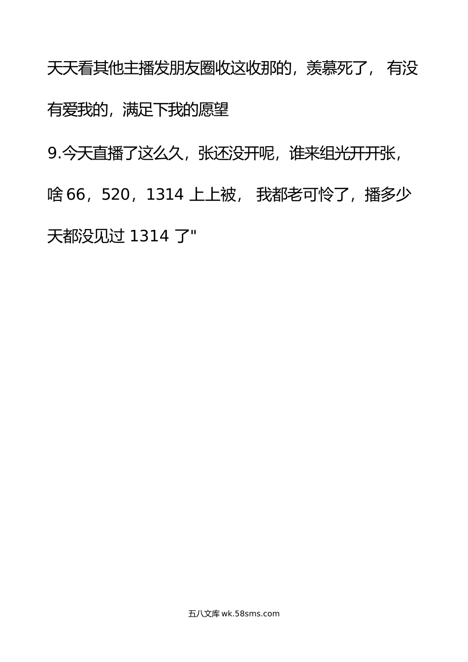 主播要礼物话术套词.docx_第3页