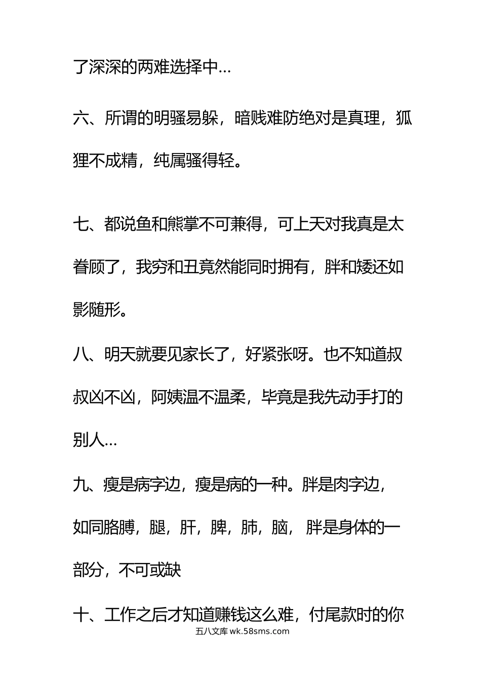 做直播必备的台词段子.docx_第2页