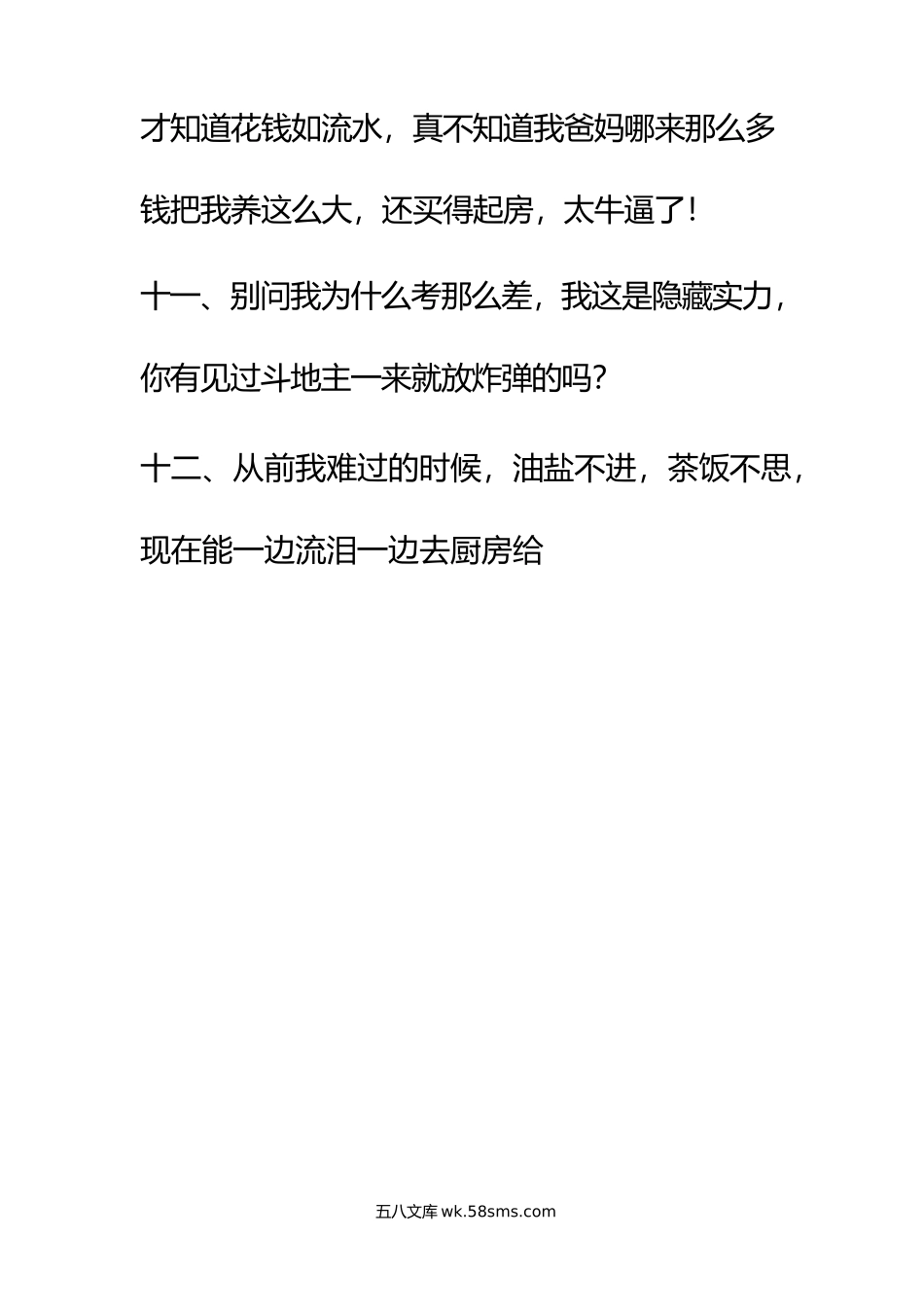 做直播必备的台词段子.docx_第3页