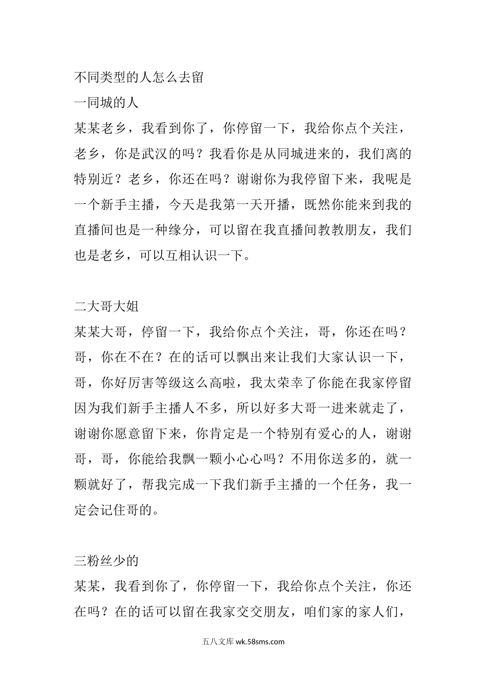 不同类型的人怎么去留.docx_第1页