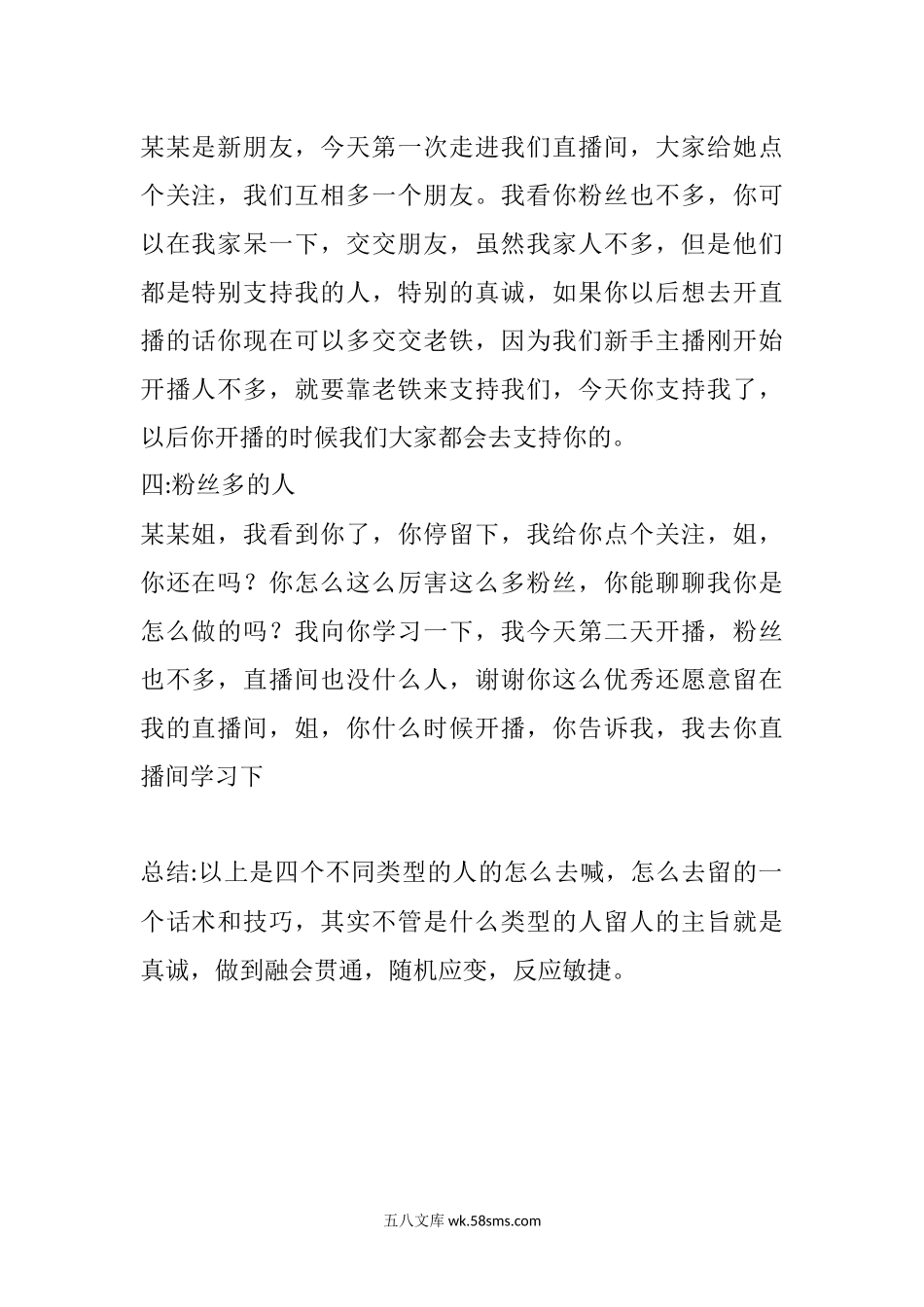 不同类型的人怎么去留.docx_第2页