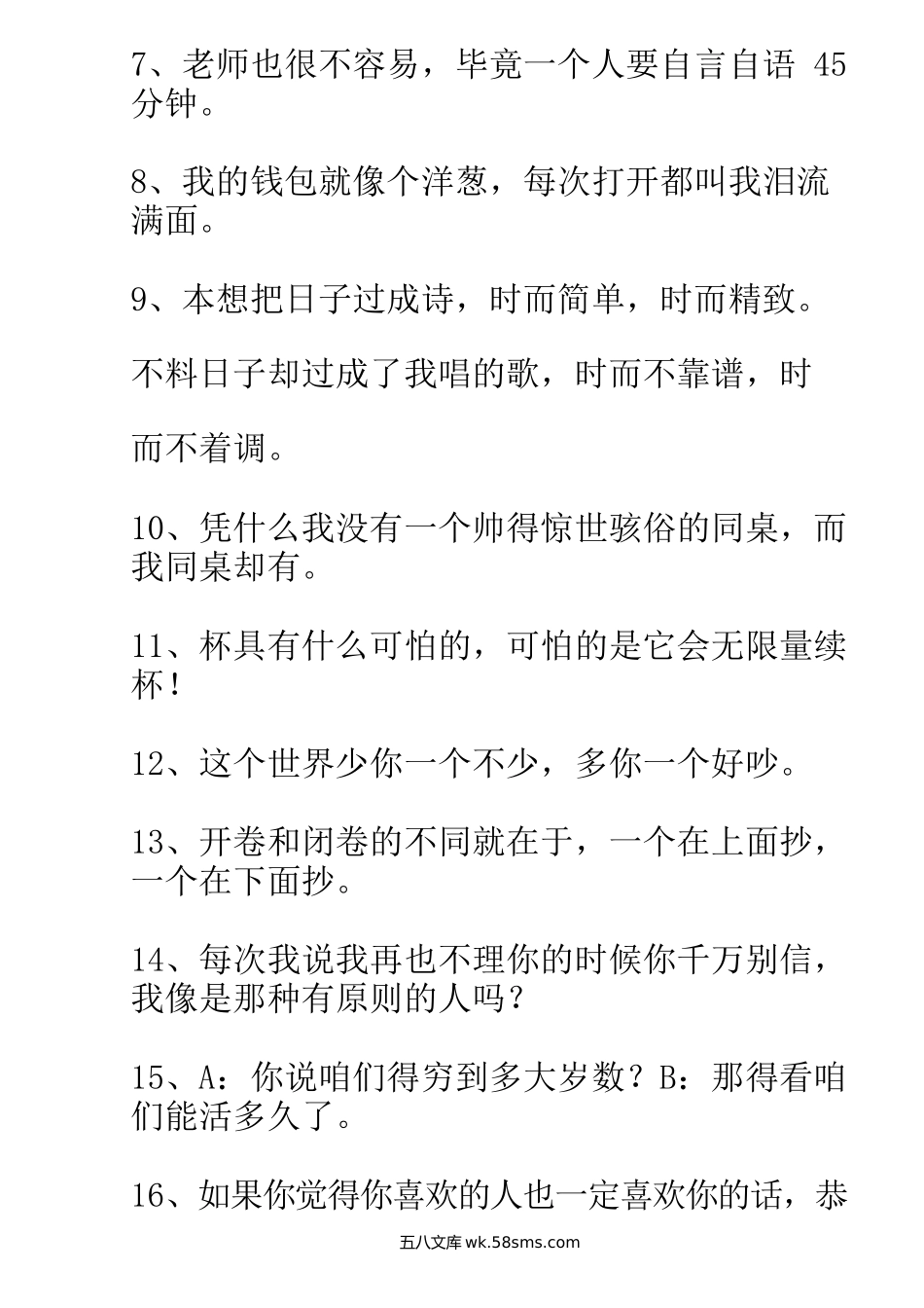 超级逗人的搞笑直播台词.docx_第2页