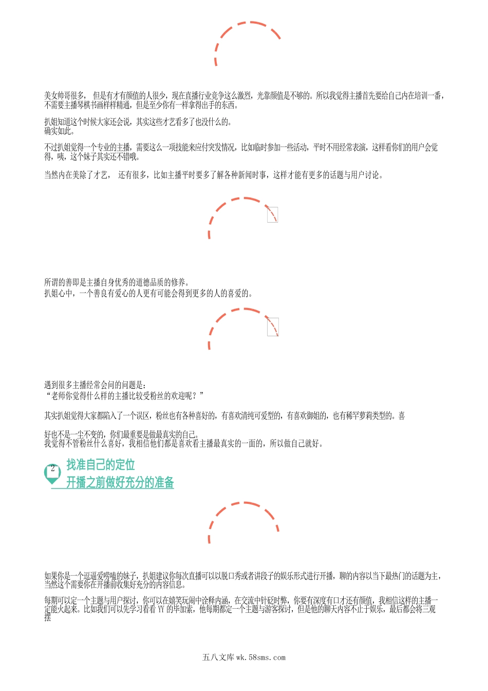 【技巧】资深老司机教你如何在直播界杀出血路？.docx_第2页