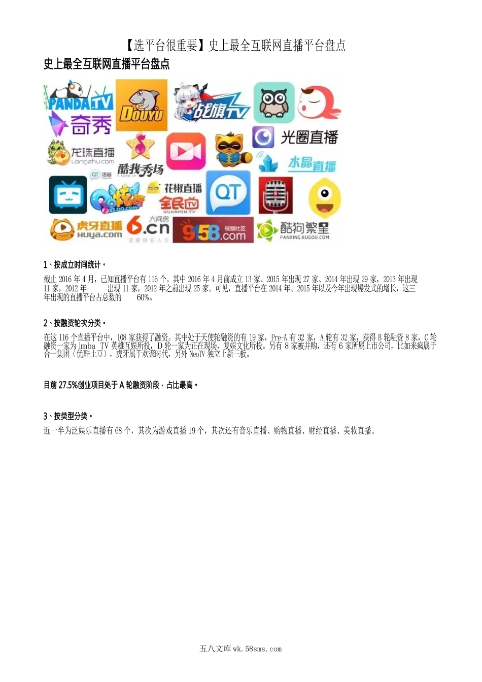 【选平台很重要】史上最全互联网直播平台盘点.docx_第1页