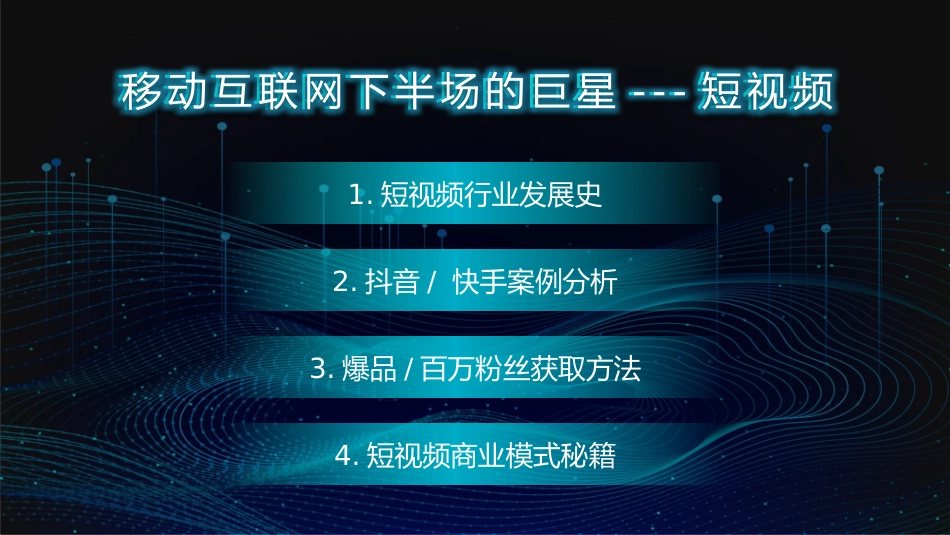 短视频营销执行解析-模板2.pptx_第2页