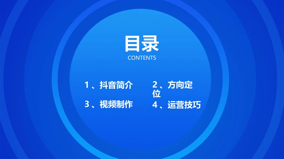 短视频运营技巧.pptx_第2页