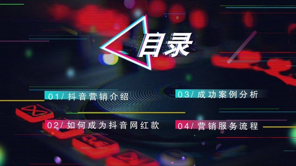 某音短视频营销方案.pptx_第2页