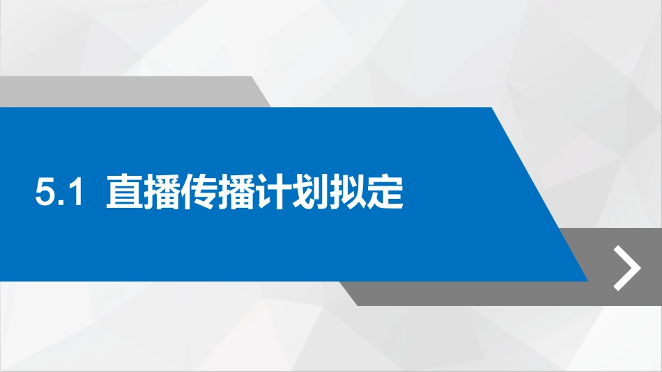 直播营销的传播与发酵.pptx_第2页